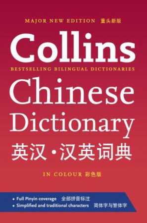 Collins Chinese Dictionary and Chinese in Action by Various