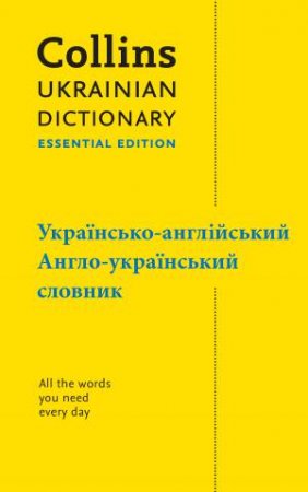 Collins Essential - Ukrainian Essential Dictionary by Collins Dictionaries