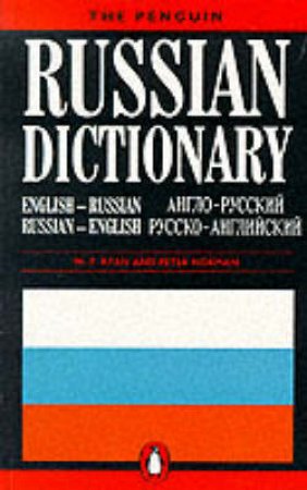 Penguin Russian Dictionary by Norman Peter