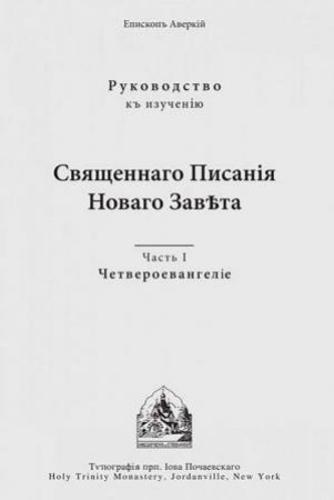 Four Gospels: Russian-language edition