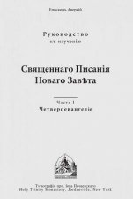 Four Gospels Russianlanguage edition