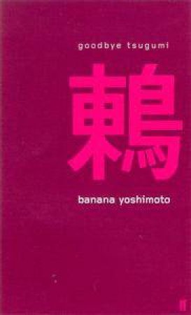 Goodbye Tsugumi by Banana Yoshimoto