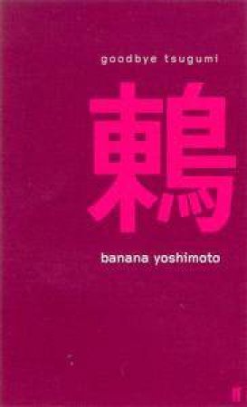 Goodbye Tsugumi by Banana Yoshimoto