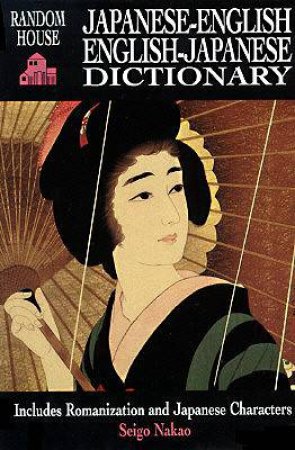 Random House Japanese-English English-Japanese Dictionary by S Nakao