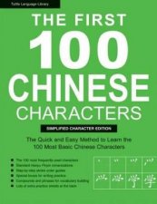 The First 100 Chinese Characters Simplified Character Edition