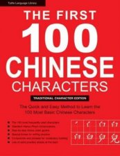 The First 100 Chinese Characters Traditional Character Edition