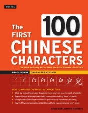 The First 100 Chinese Characters Traditional