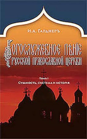 Essence, System and History (Russian-language edition)