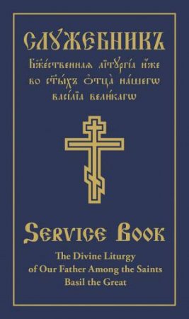 Divine Liturgy of Our Father Among the Saints Basil the Great: Parallel Slavonic-English Text by HOLY TRINITY MONASTERY