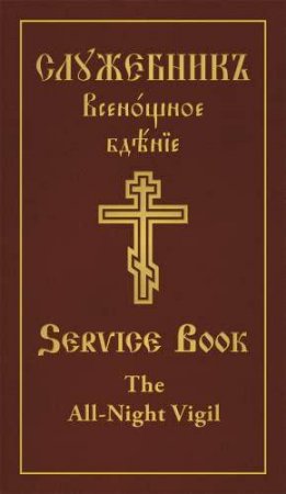 All-Night Vigil: Clergy Service Book