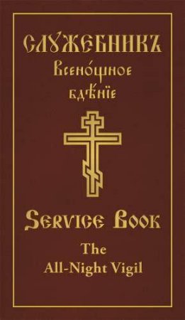 All-Night Vigil: Clergy Service Book by HOLY TRINITY MONASTERY