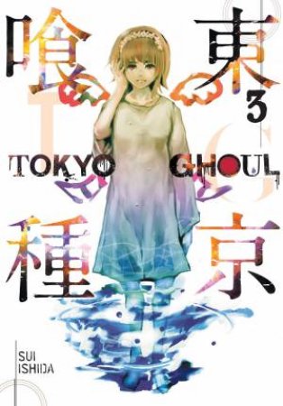 Tokyo Ghoul 03 by Sui Ishida