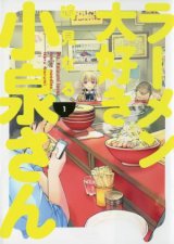 Ms Koizumi Loves Ramen Noodles Volume 1