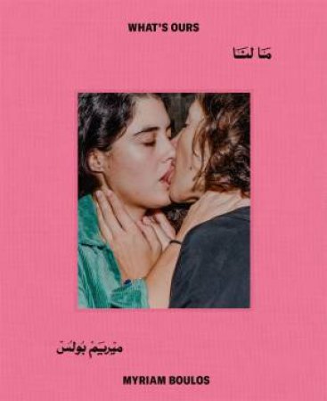 Myriam Boulos: What's Ours by Myriam Boulos & Mona Eltahawy & Myriam Boulos & Maya Moumne