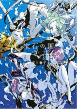Land Of The Lustrous 02