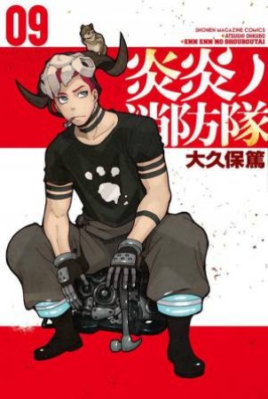 Fire Force 09 by Atsushi Ohkubo