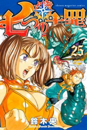 The Seven Deadly Sins 25 by Nakaba Suzuki