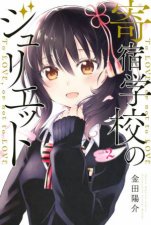 Boarding School Juliet Vol 2