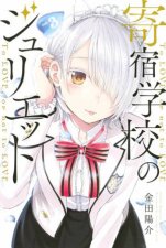 Boarding School Juliet Vol 3