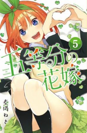 The Quintessential Quintuplets 5 by NEGI HARUBA