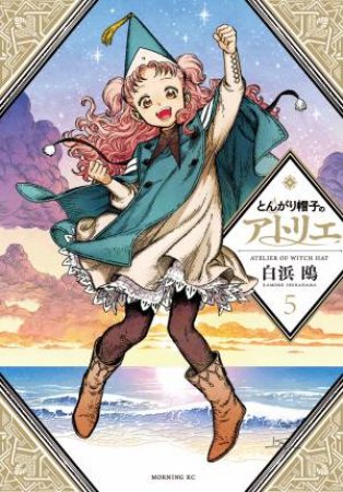 Witch Hat Atelier 05 by Kamome Shirahama