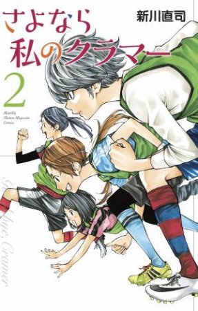 Sayonara, Football 4 by Naoshi Arakawa
