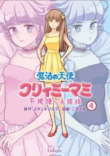 Magical Angel Creamy Mami and the Spoiled Princess Vol 4