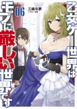 Trapped In A Dating Sim The World Of Otome Games Is Tough For Mobs Light Novel Vol 6