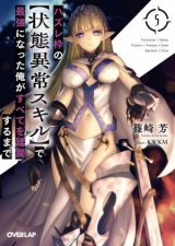 Failure Frame I Became the Strongest and Annihilated Everything With LowLevel Spells Light Novel
