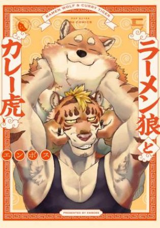Ramen Wolf And Curry Tiger Vol. 1 by Emboss