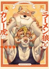 Ramen Wolf And Curry Tiger Vol 1