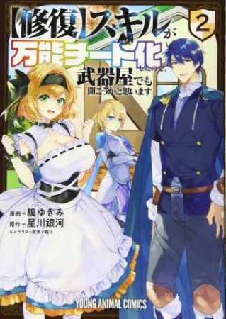 My [Repair] Skill Became a Versatile Cheat, So I Think I'll Open a Weapon Shop (Manga) Vol. 2 by Ginga Hoshikawa