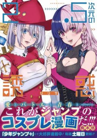 2.5 Dimensional Seduction Vol. 4 by Yu Hashimoto