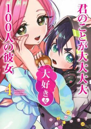 The 100 Girlfriends Who Really, Really, Really, Really, Really Love You Vol. 4 by Rikito Nakamura