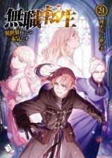 Mushoku Tensei Jobless Reincarnation Light Novel 21