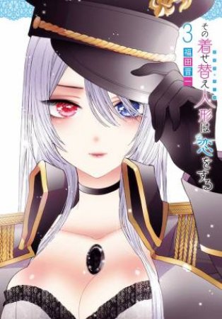 My Dress-Up Darling 03 by Shinichi Fukuda