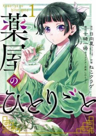 The Apothecary Diaries (Manga) 01 by Natsu Hyuuga