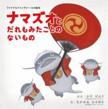 Final Fantasy XIV Picture Book The Namazu And The Greatest Gift