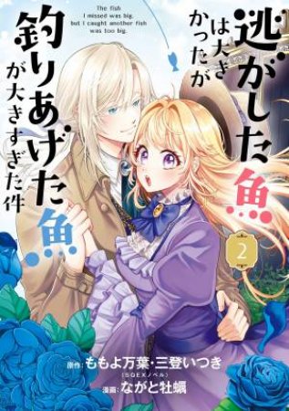 Always a Catch! 02 by Mayo Momoyo