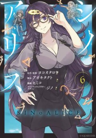 SINoALICE 06 by Yoko Taro & Takuto Aoki