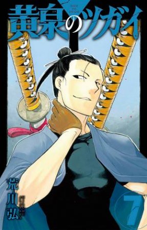 Daemons of the Shadow Realm 07 by Hiromu Arakawa