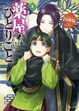 The Apothecary Diaries 08 Light Novel