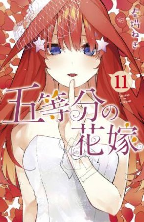 The Quintessential Quintuplets 11 by Negi Haruba