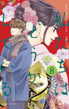 Something's Wrong With Us 8 by Natsumi Ando