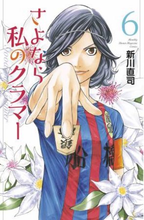 Sayonara, Football 8 Farewell, My Dear Cramer by Naoshi Arakawa