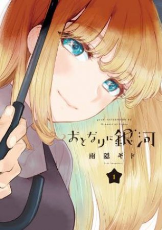 A Galaxy Next Door 01 by Gido Amagakure