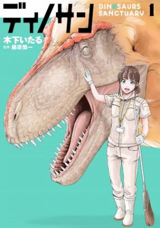 Dinosaur Sanctuary 01 by Itaru Kinoshita