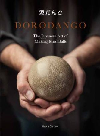 Dorodango by Bruce Gardner