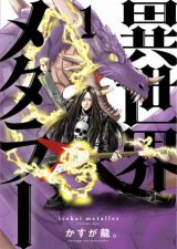Isekai Metaller Vol1