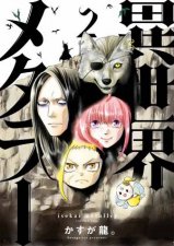 Isekai Metaller Vol2